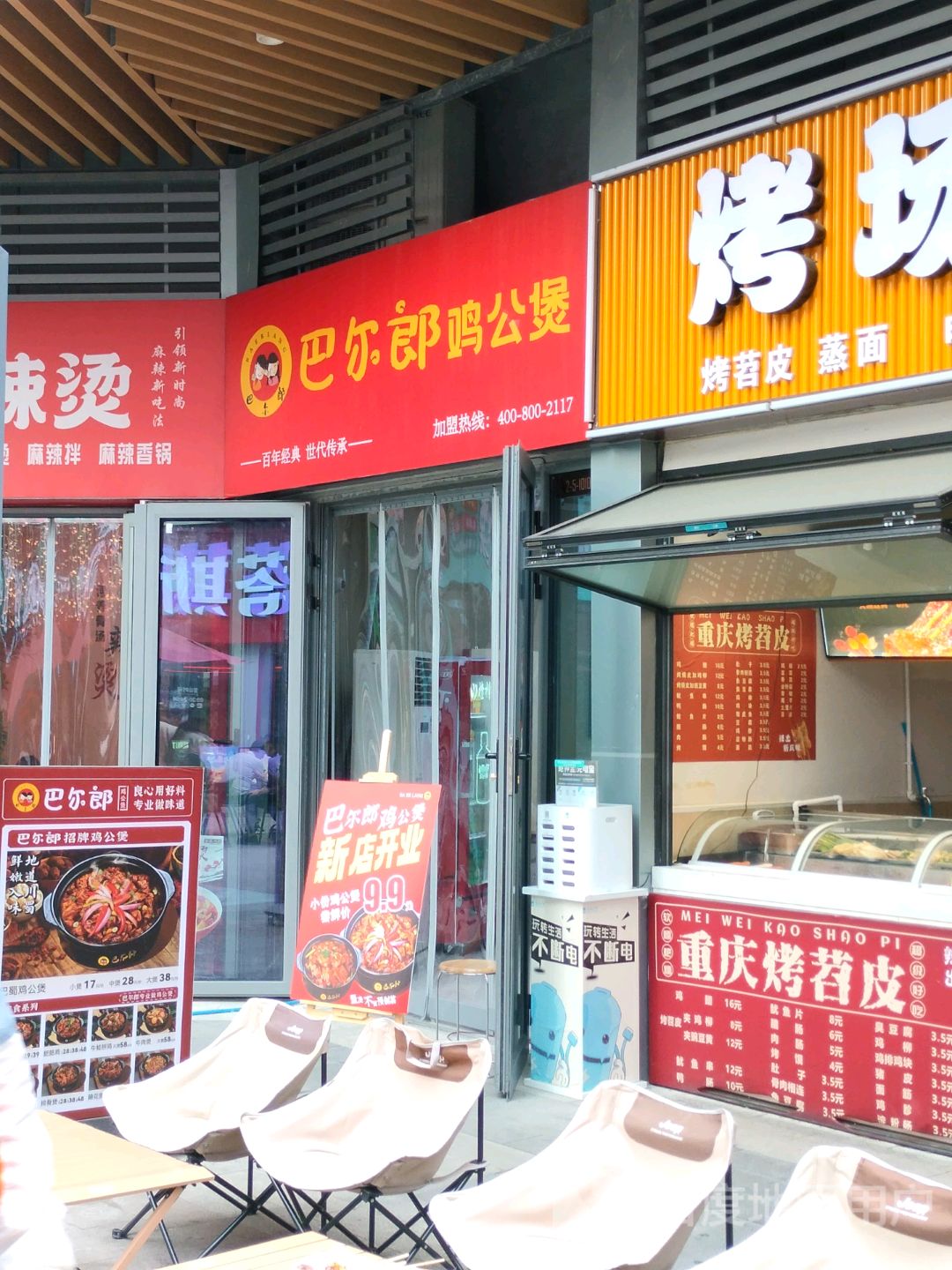 巴尔郎鸡公煲(安康高新万达广场店)