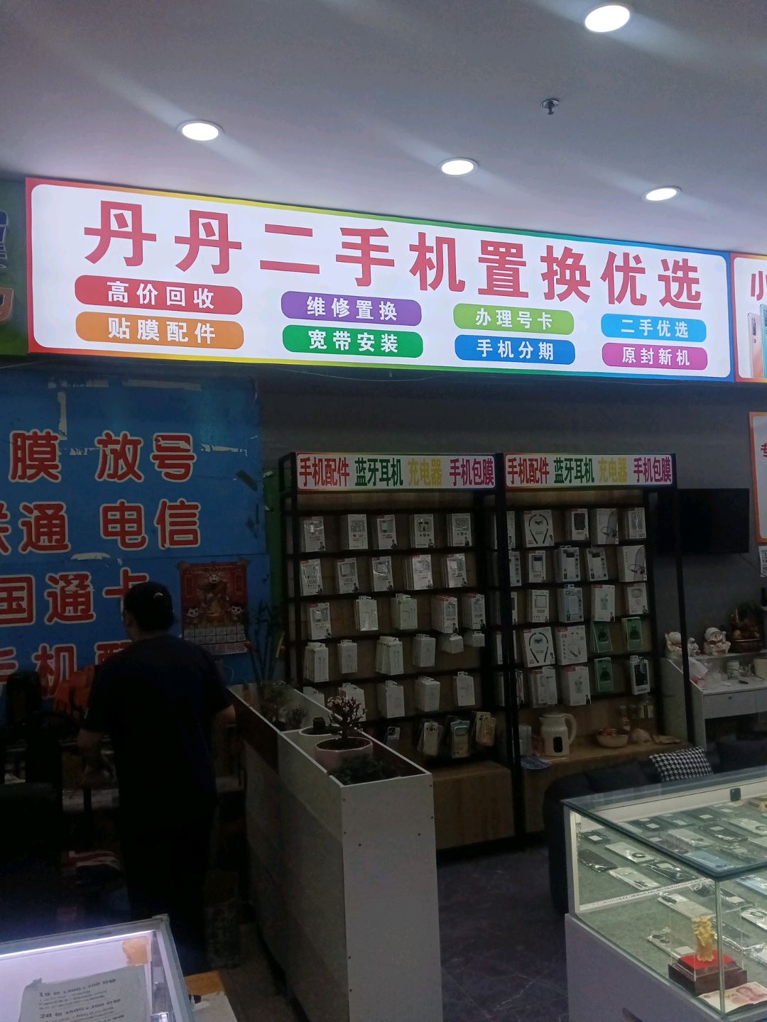 丹丹二手机置换优选