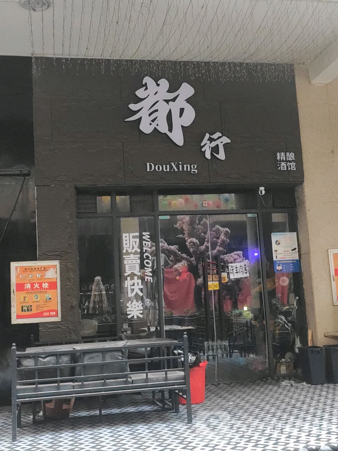 都行精酿酒馆