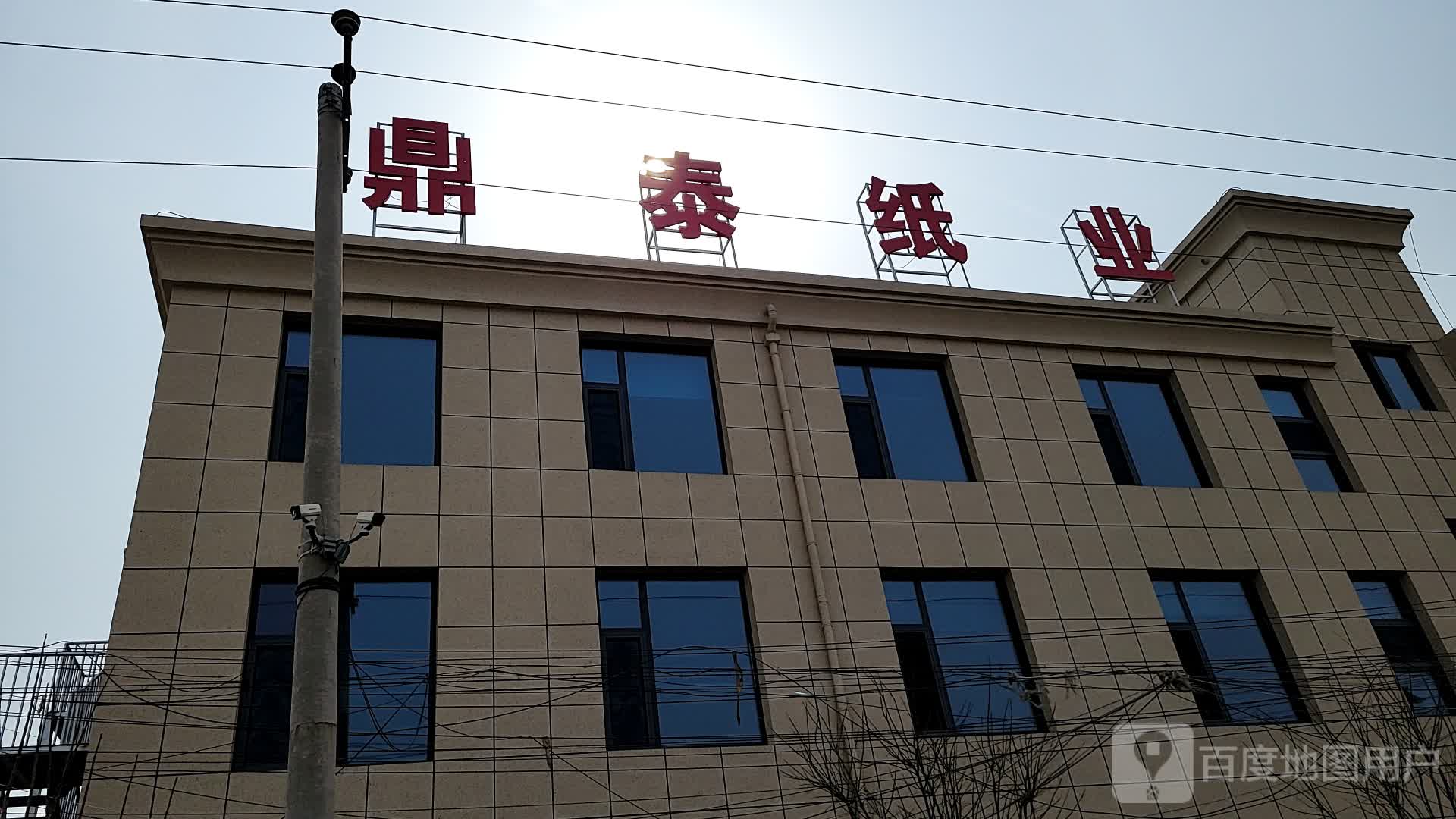 鼎泰造纸厂
