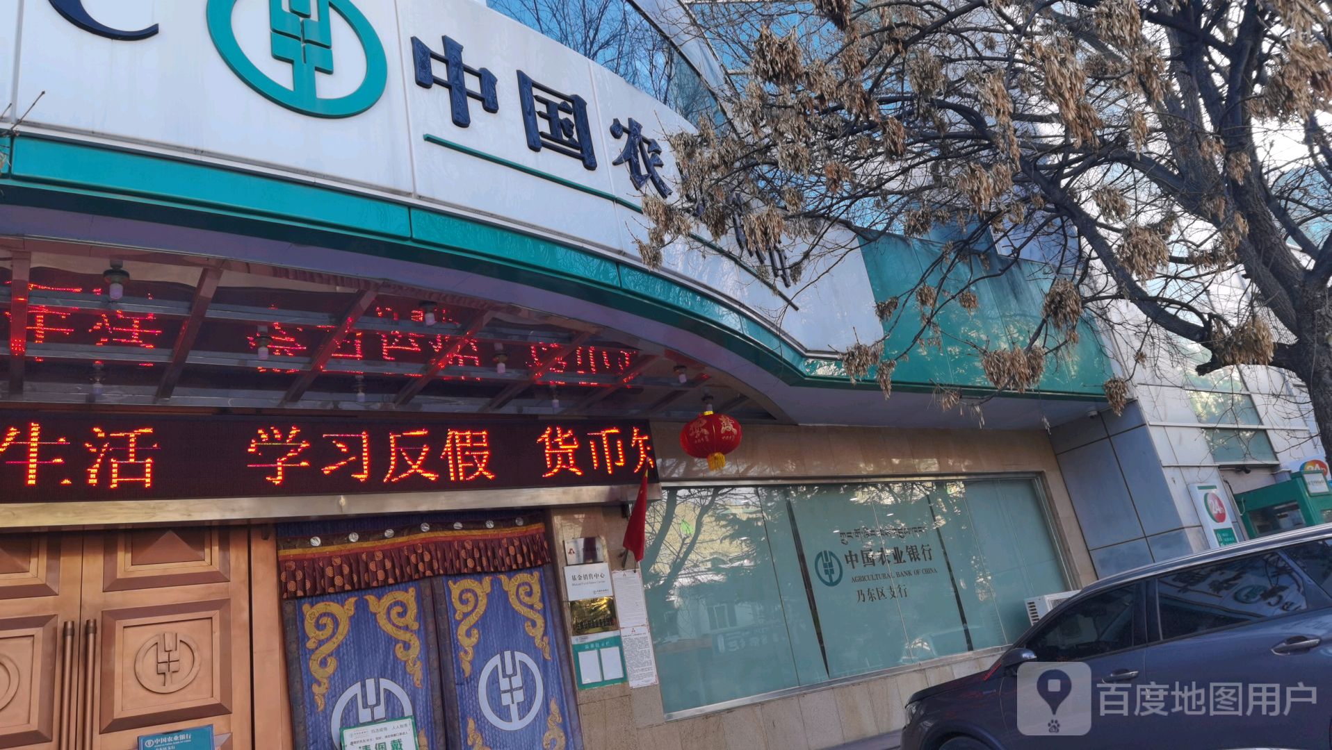 中国农业银行(乃东县三农事业部)