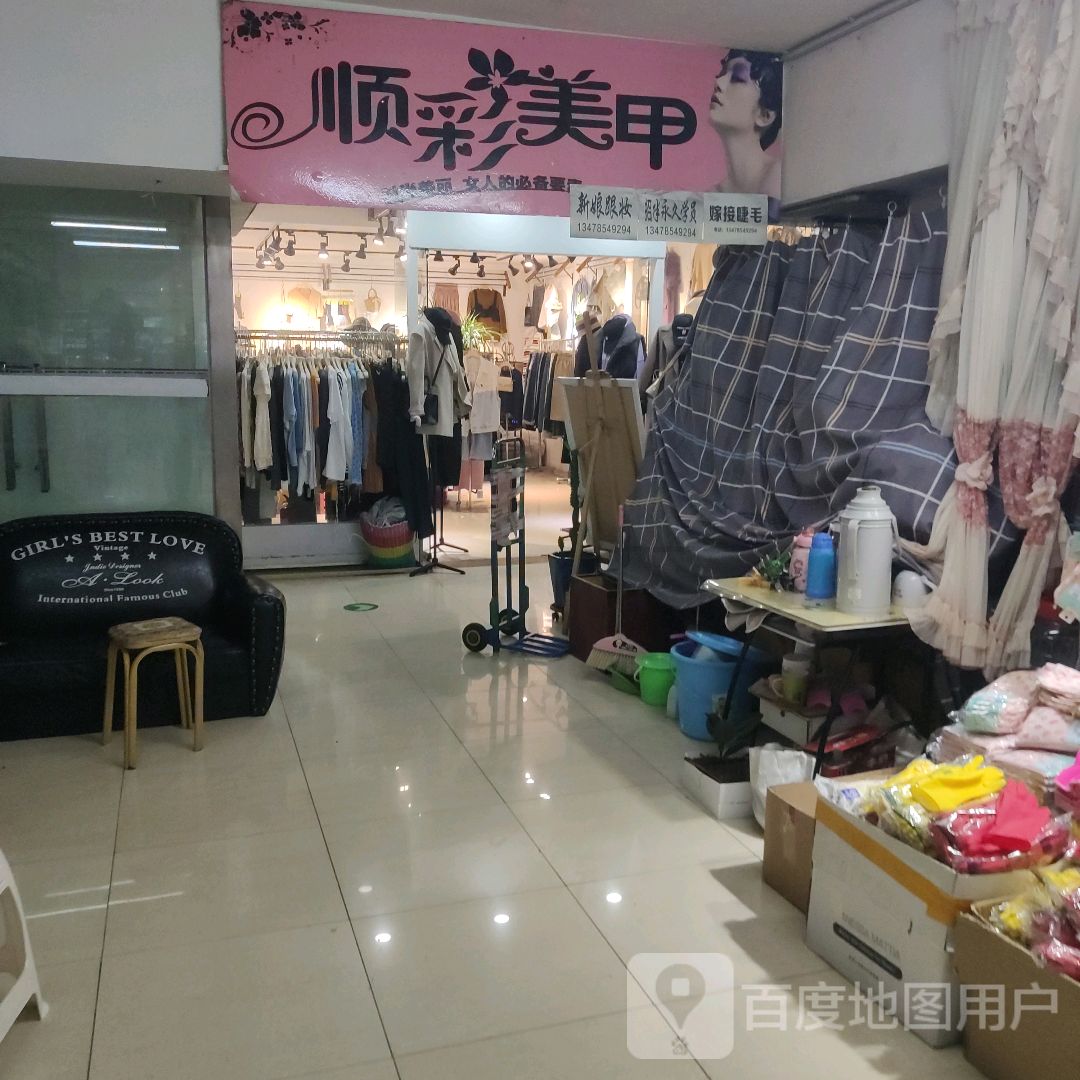 顺彩美甲(风格服饰凯旋商城店)