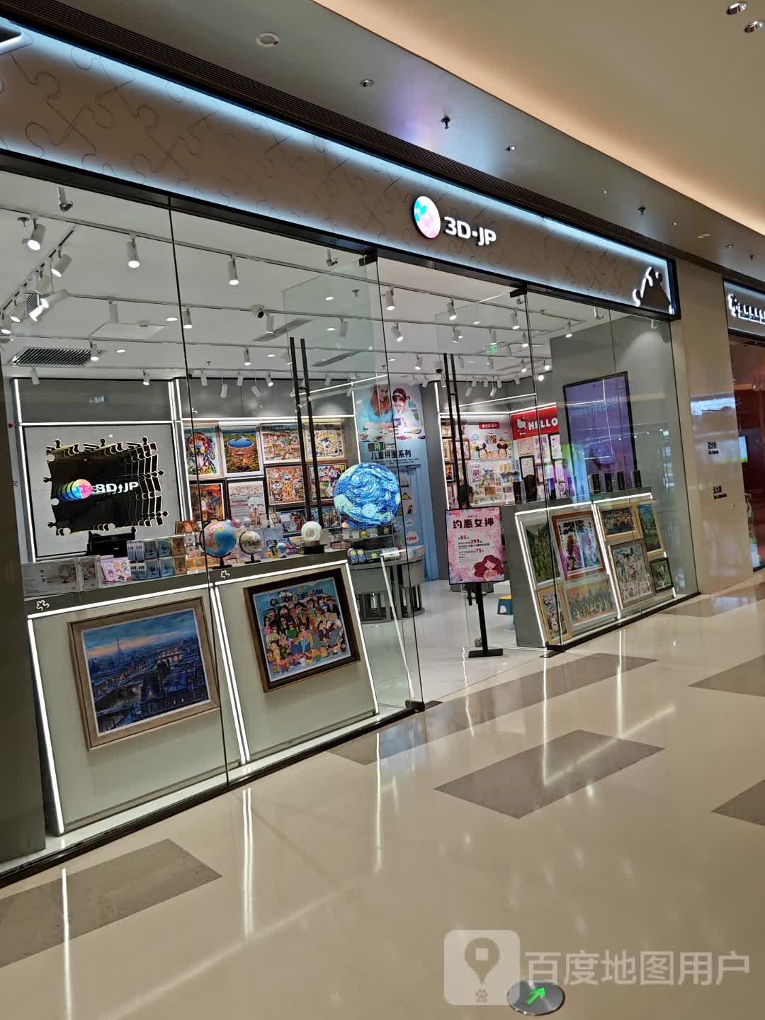 3D·JP拼图(长春万象城店)