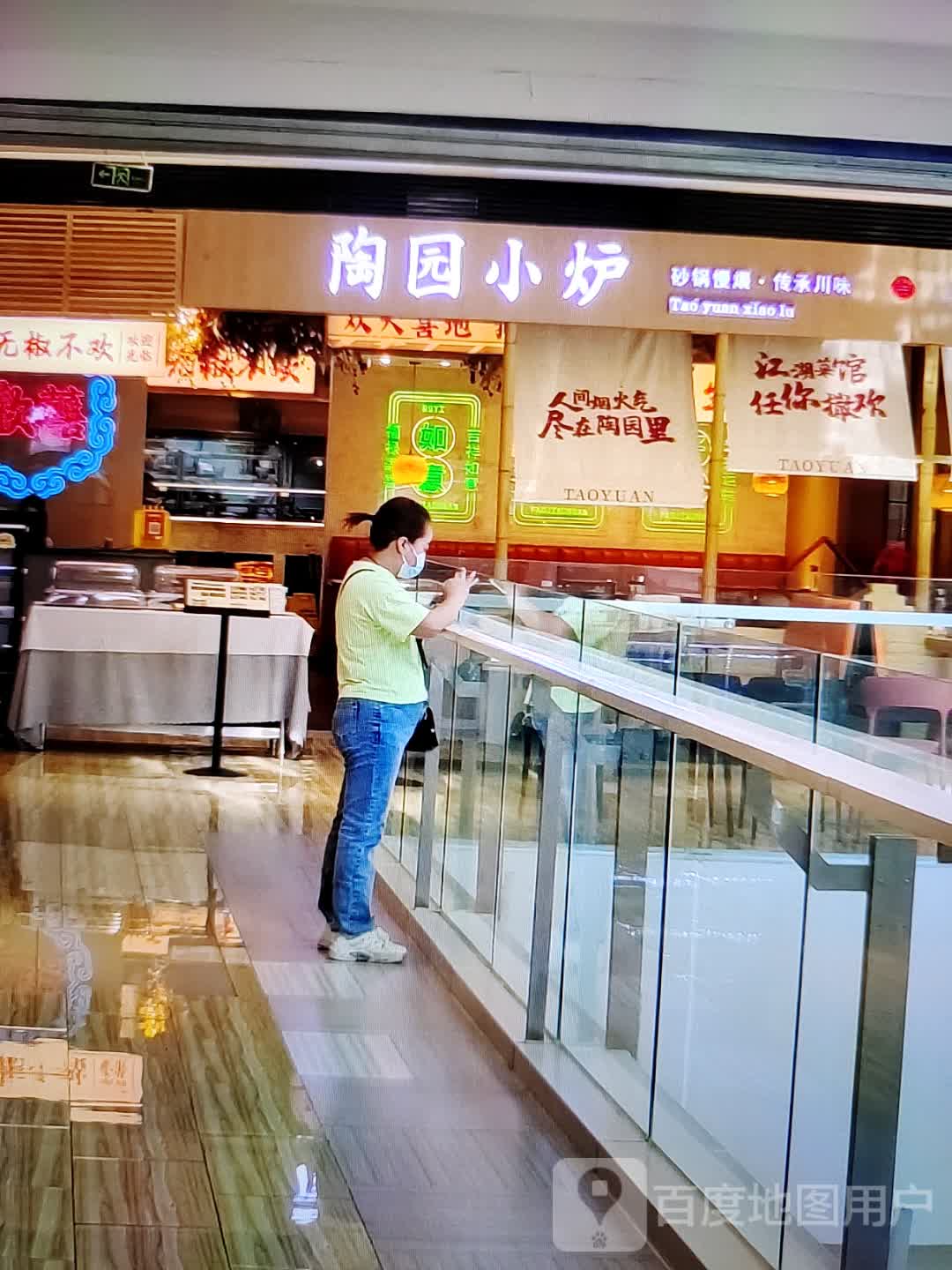 陶园小炉(海港城店)