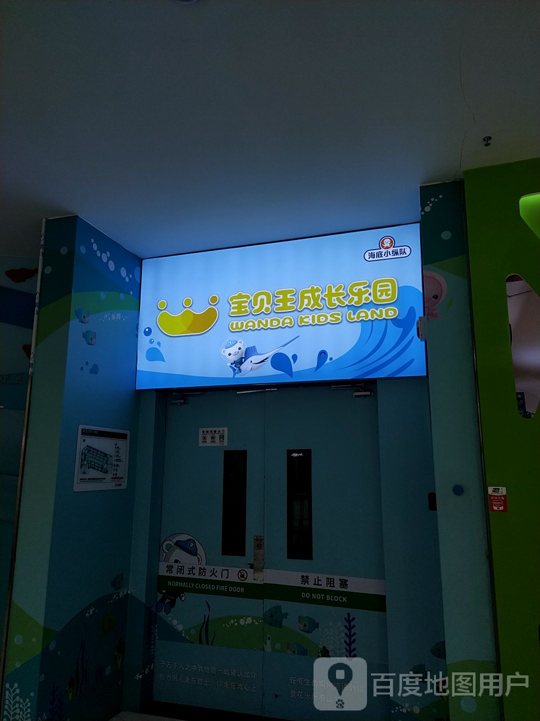 宝贝王成常乐园(滕州龙泉路万达广场店)