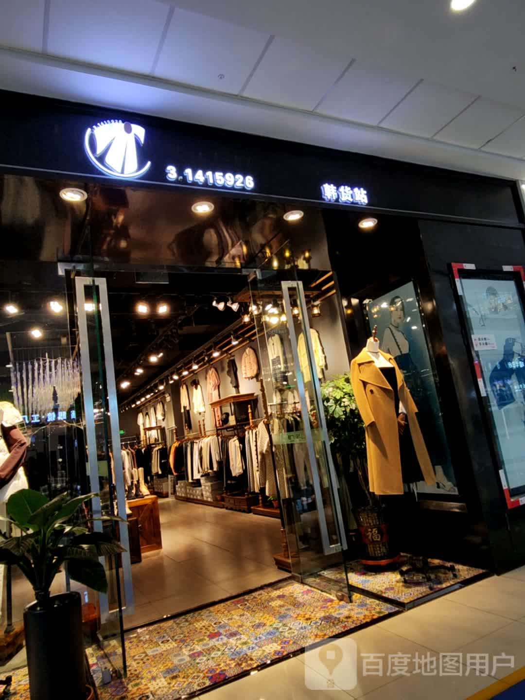 3.1415926韩货站(万达广场大连庄河店)
