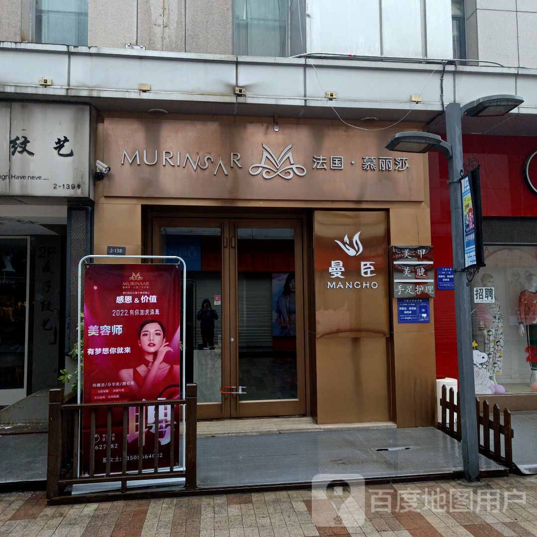 曼臣美甲(万达百货店)