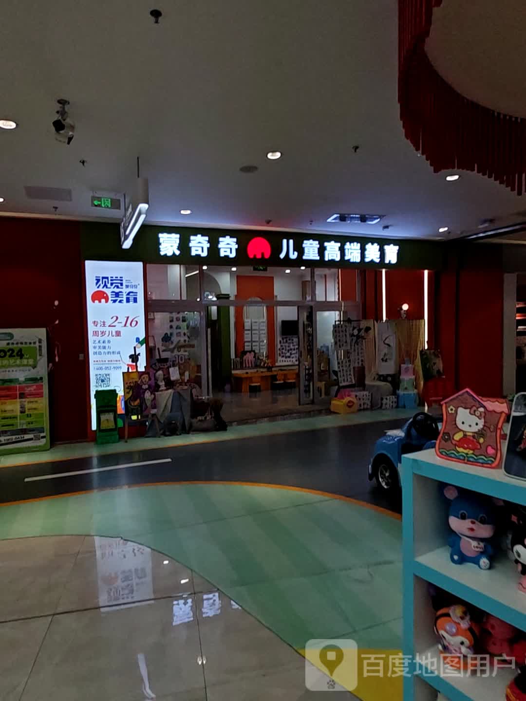 蒙奇奇视觉美育(摩尔城校区)
