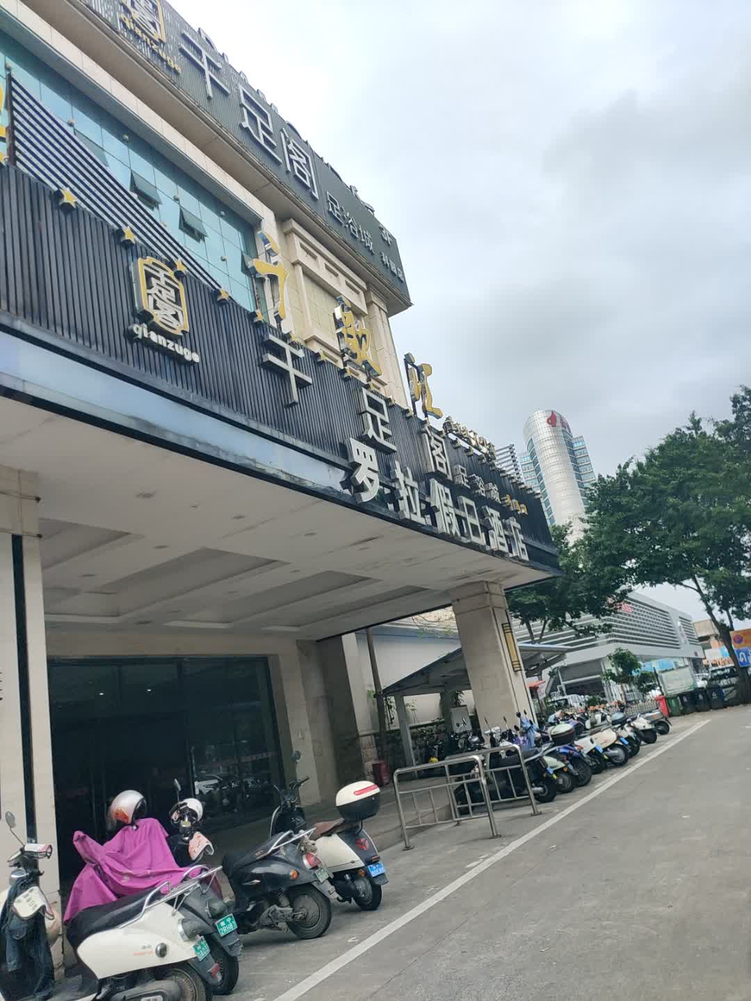 千足阁(万豪时代广场店)