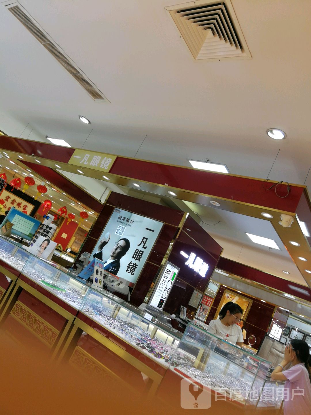 一凡眼镜(天元购物中心店)