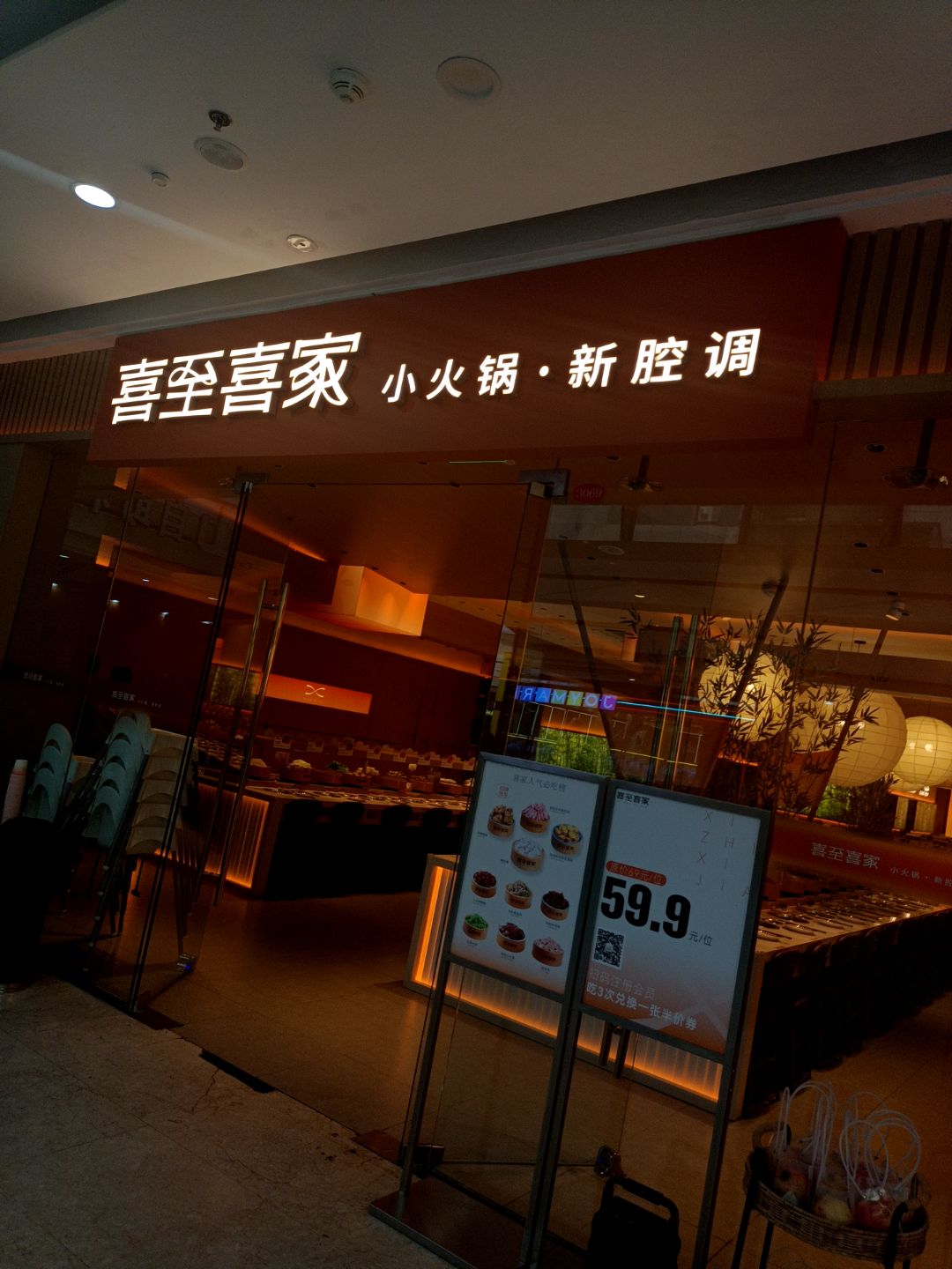 喜至喜家小火锅(万达广场抚顺新抚店)