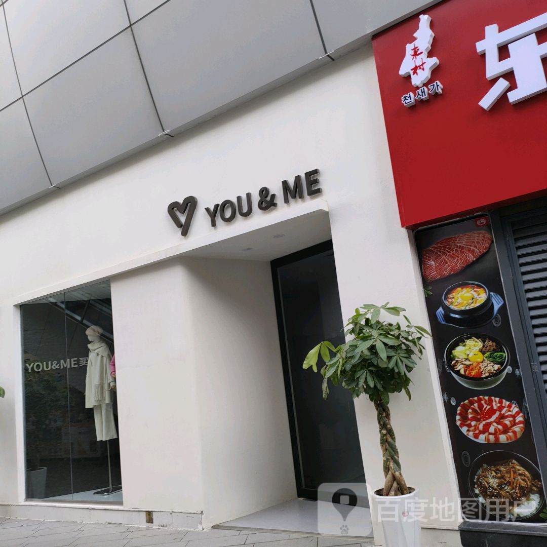 YOU&amp;ME(翰海海尚店)