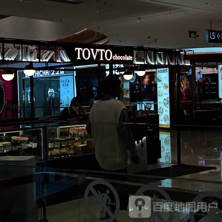 TOVTO chocolate(泰安吾悦广场店)