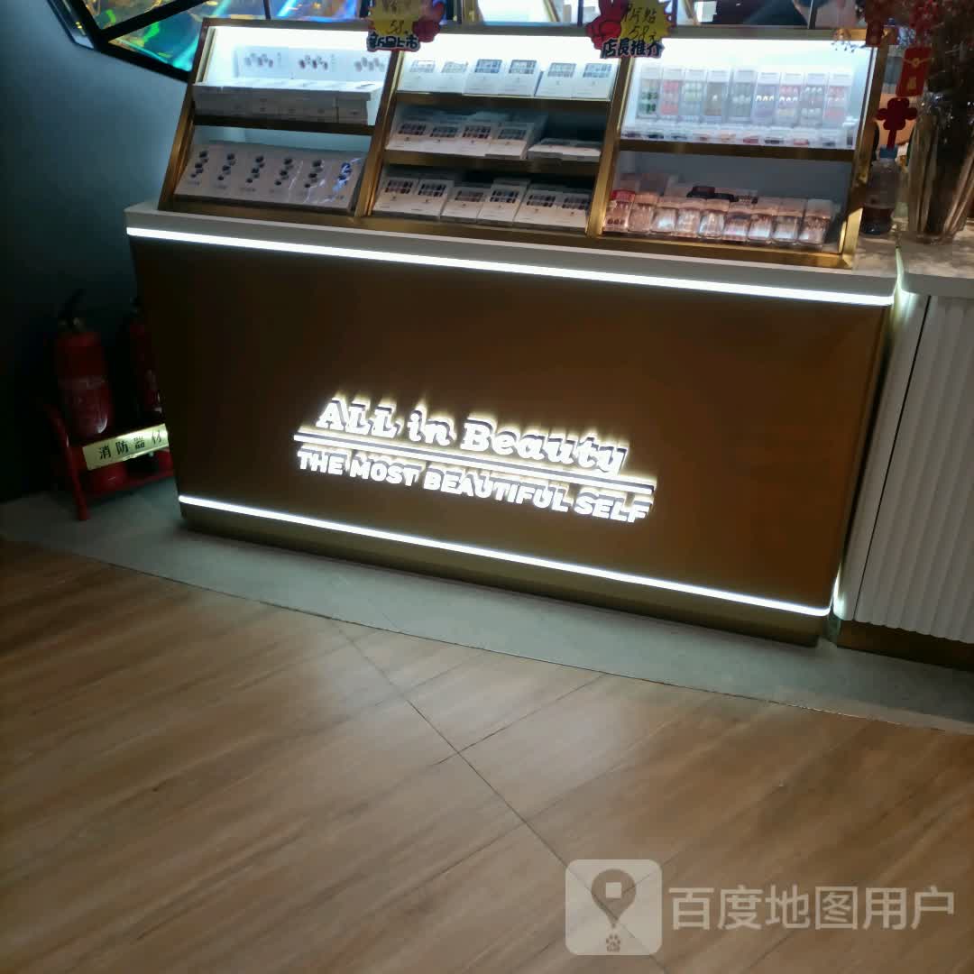 ALL in Beauty美甲美睫美学沙龙(仁恒伊势丹店)