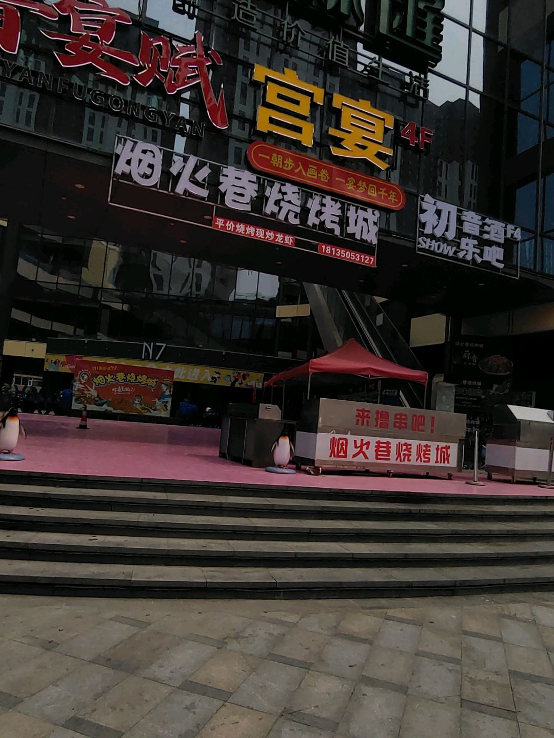 初音酒SHOW乐吧(忻州漫乐城店)