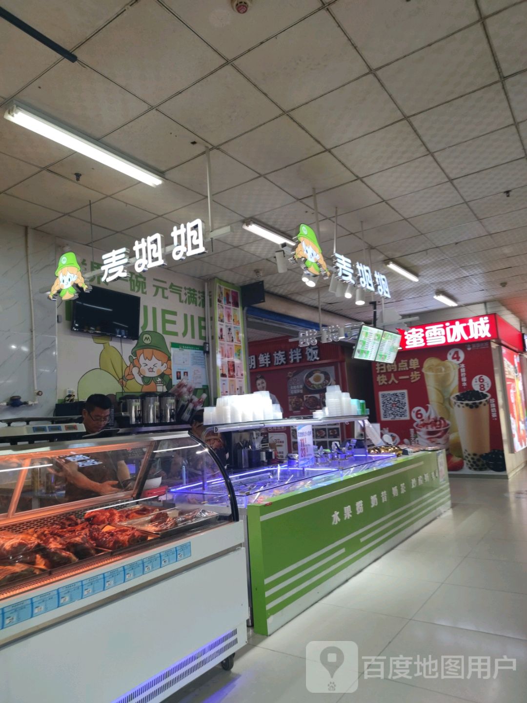 麦姐姐水果捞(盐百店)