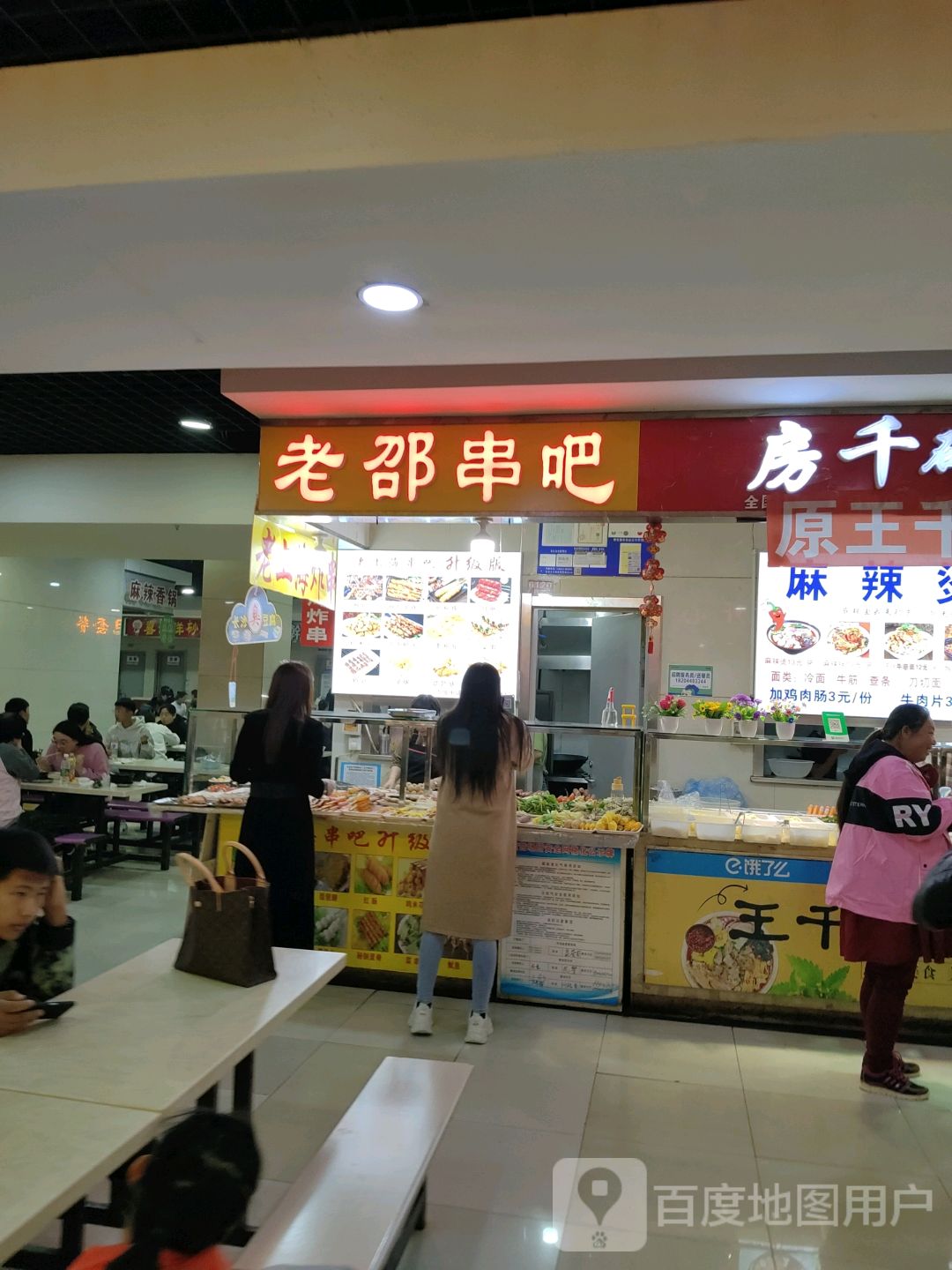 老邵串吧(辰兴购物公园店)