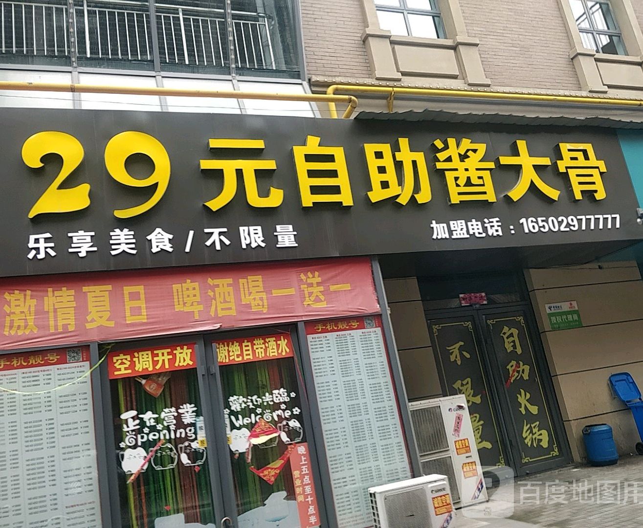 29元自助大大骨·火锅(1878美食城店)