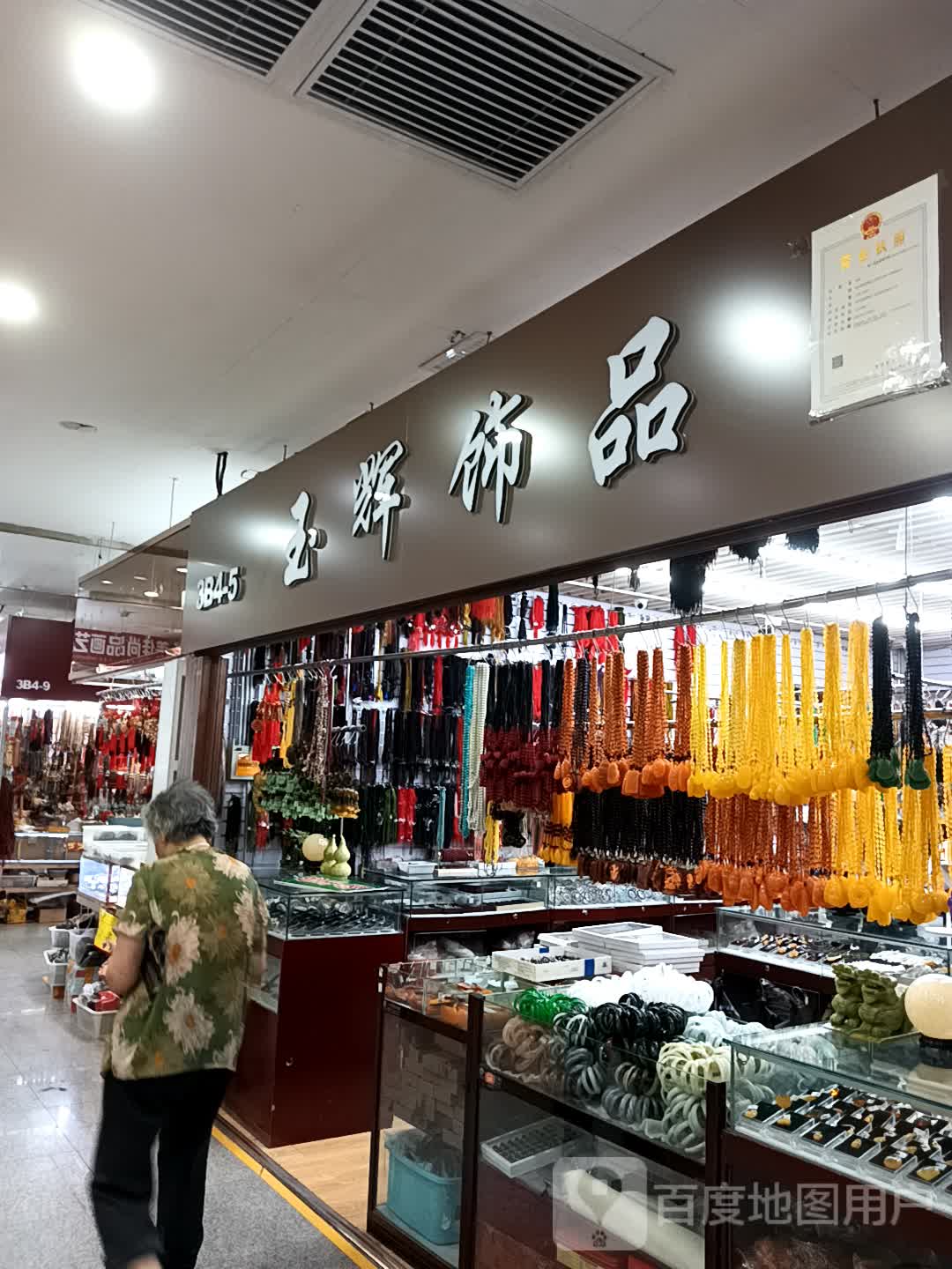 洋洋饰品