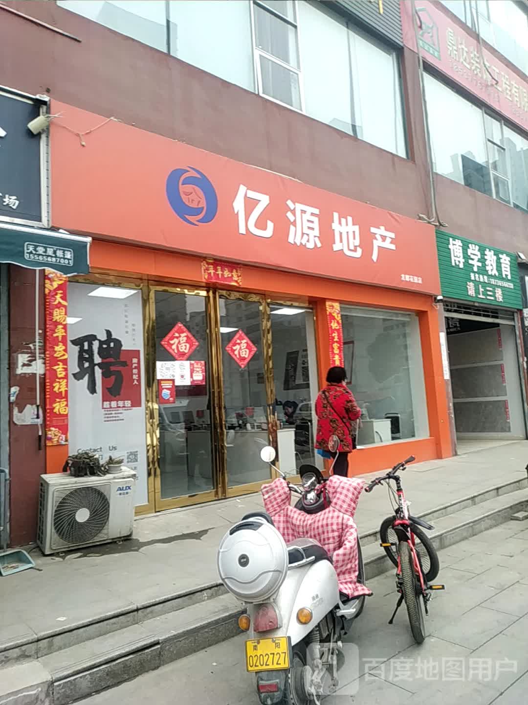 亿源地产(龙都花园店)