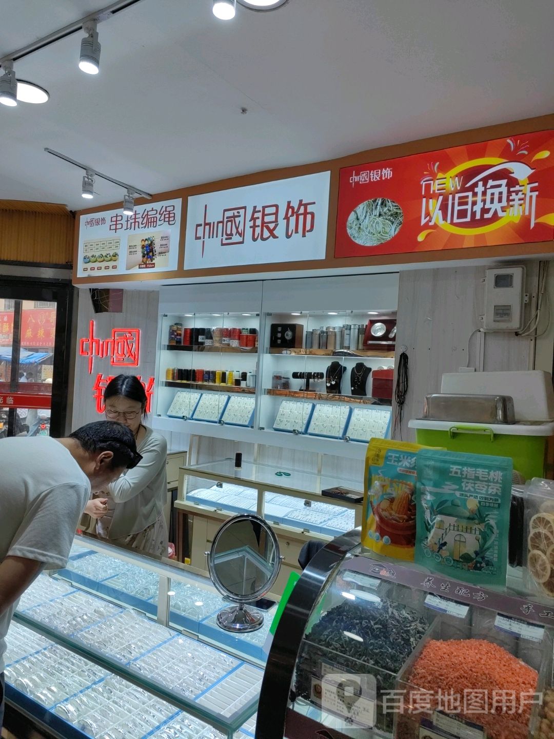 中国银饰(天水兰天城市广场店)