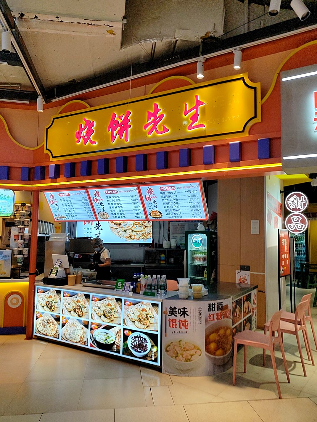 烧饼先生(万达广场店)