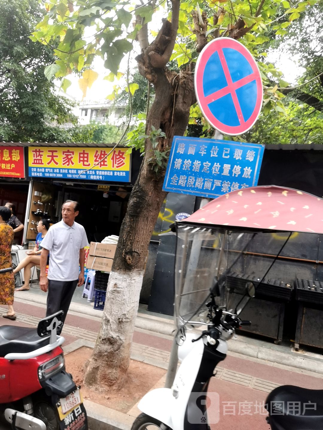 蓝天家电维修(滨河路下段店)