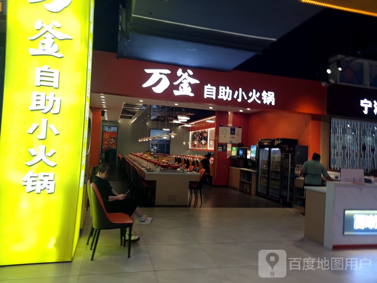 万婷火锅(宁津德百广场店)