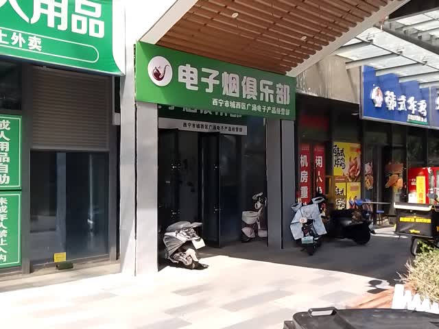 电子烟特许专营