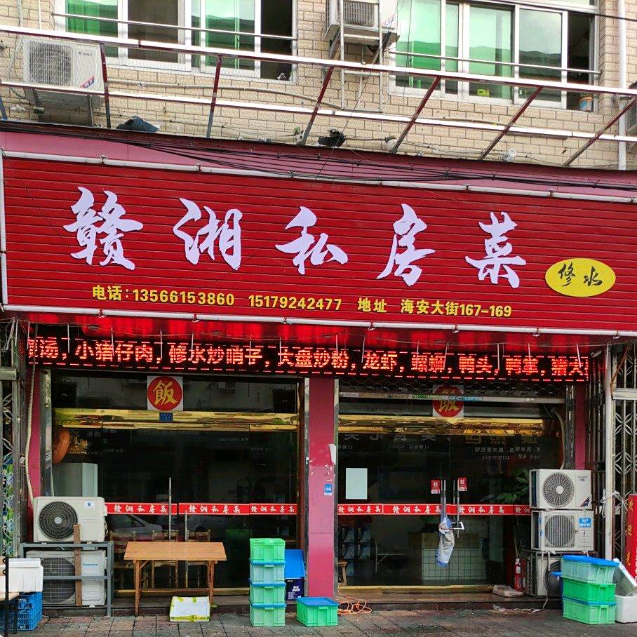 修水赣湘私房菜