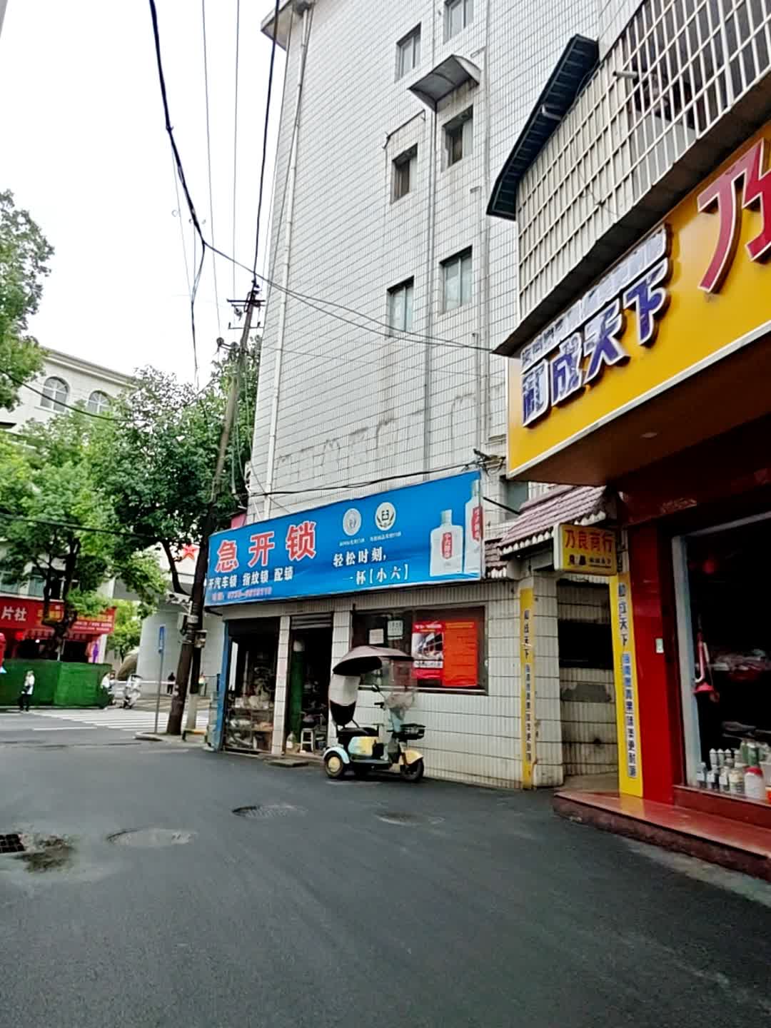修锁急开锁