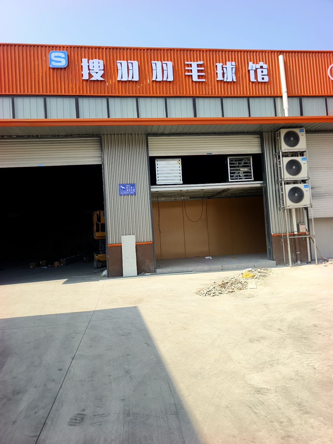 搜羽羽毛球馆(春秋东路店)