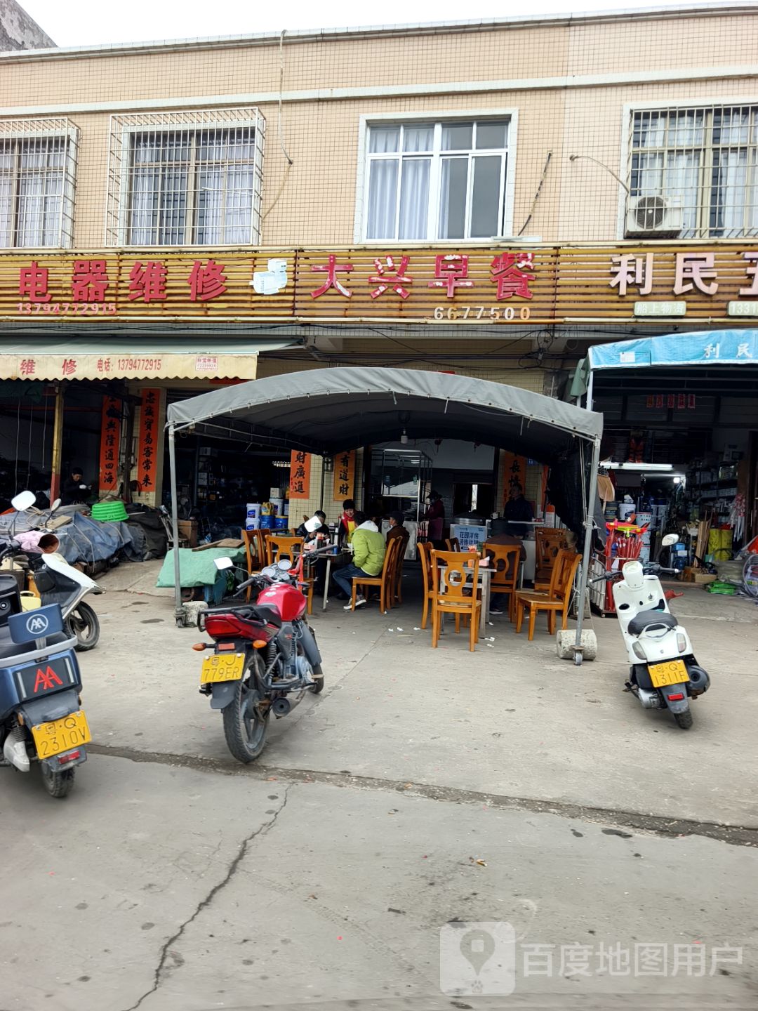 业记电器维修