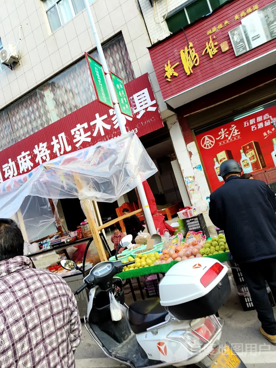 全自动麻将机实木家具