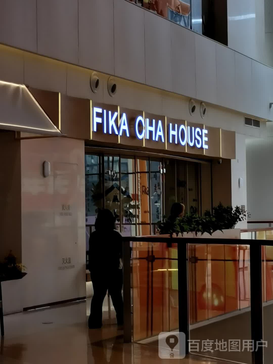 FIKA OHA HOUSE(沈阳中街大悦城店)