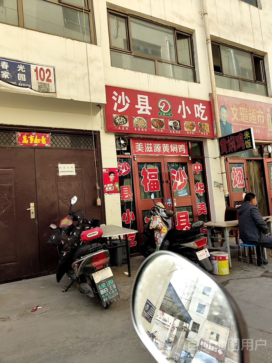 沙县小吃(春光店)