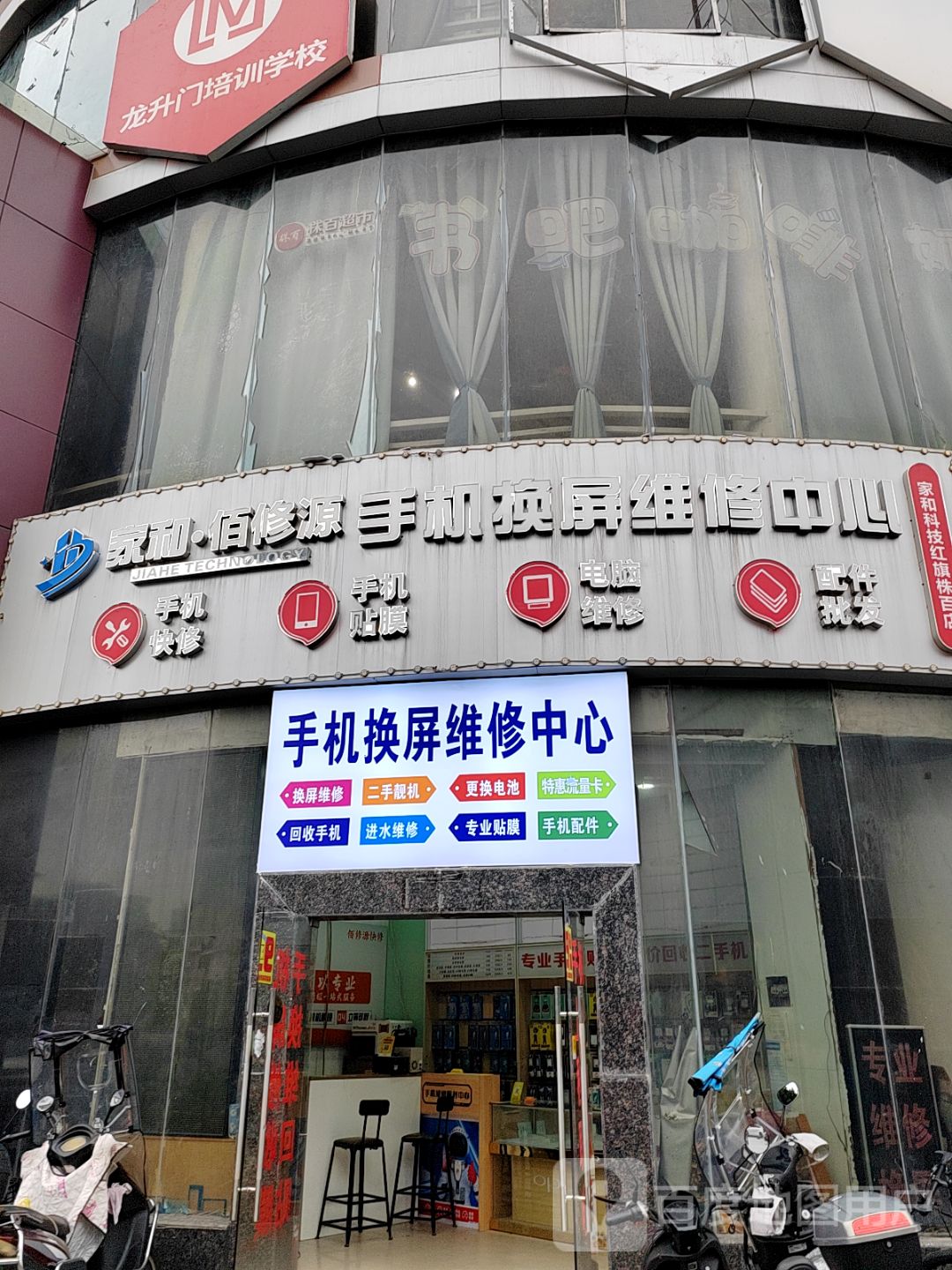 手机换屏维修中心