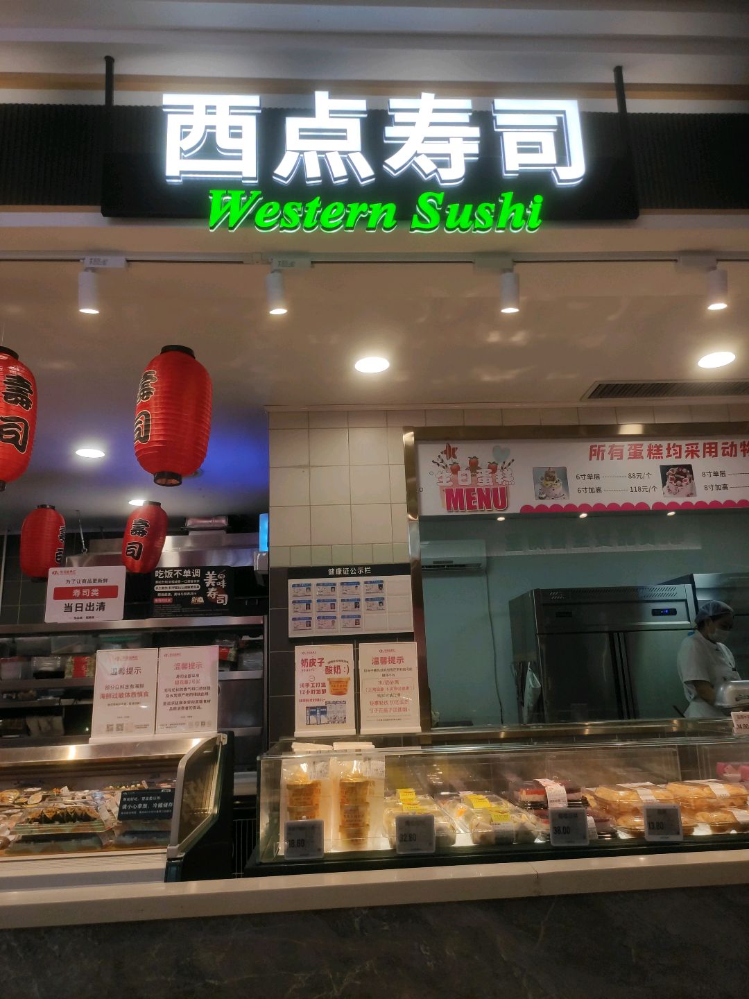 西点寿司(东安经典汇店)