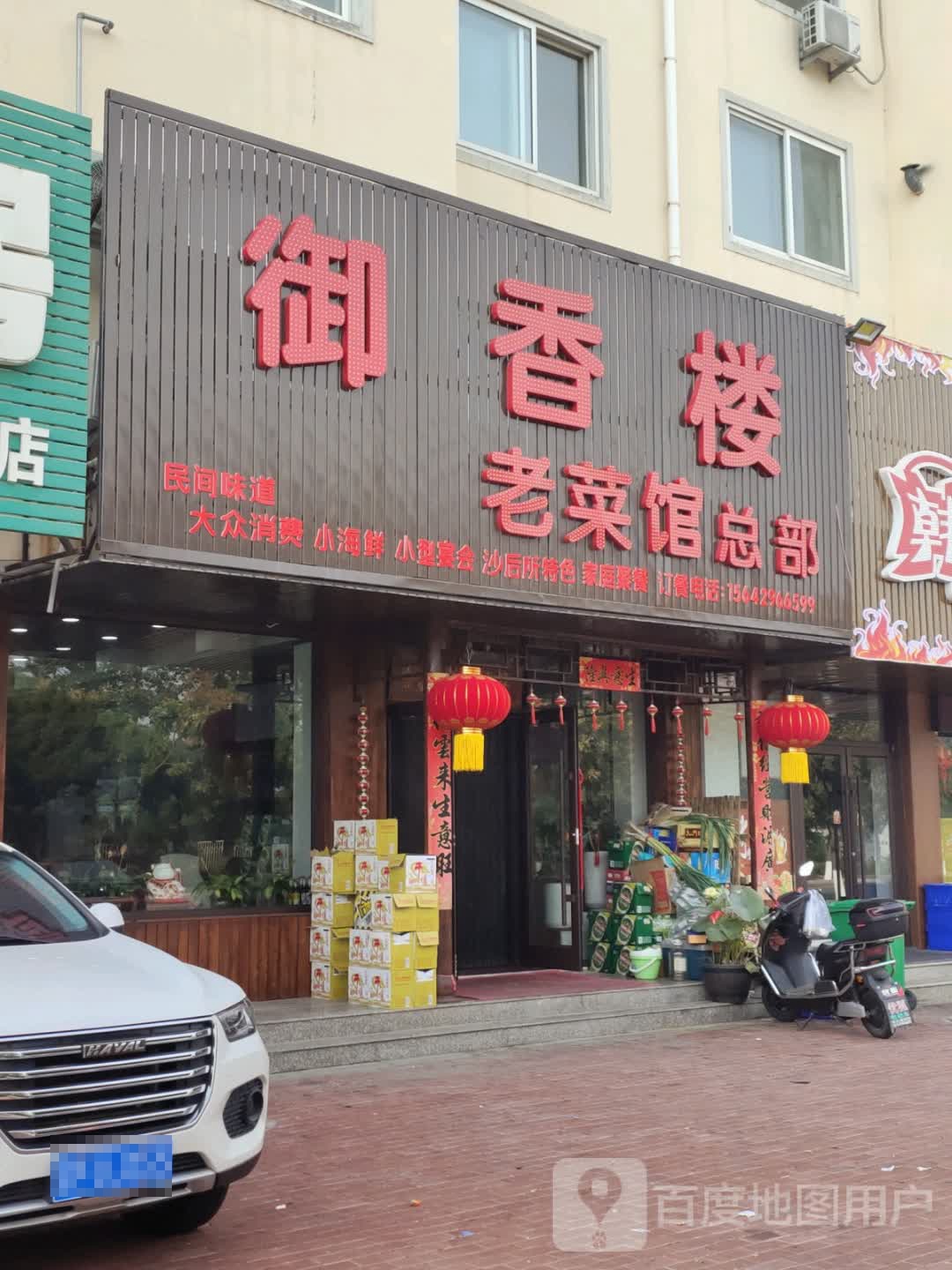 御香楼(兴海南街店)