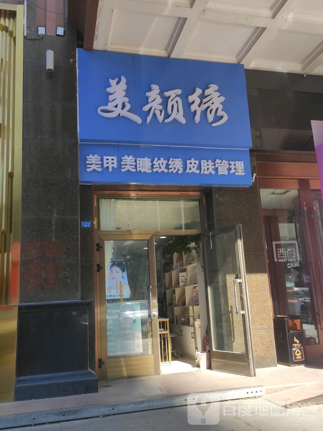 美颜绣(万都MALL店)