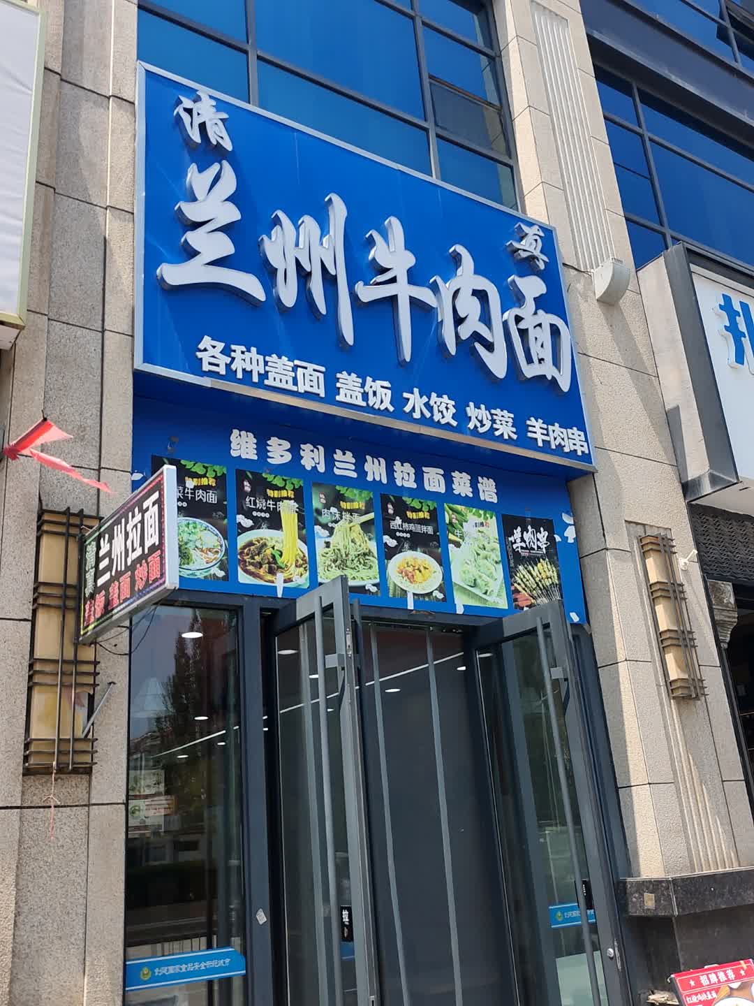 清真兰州牛肉面(乌兰察布维多利广场店)
