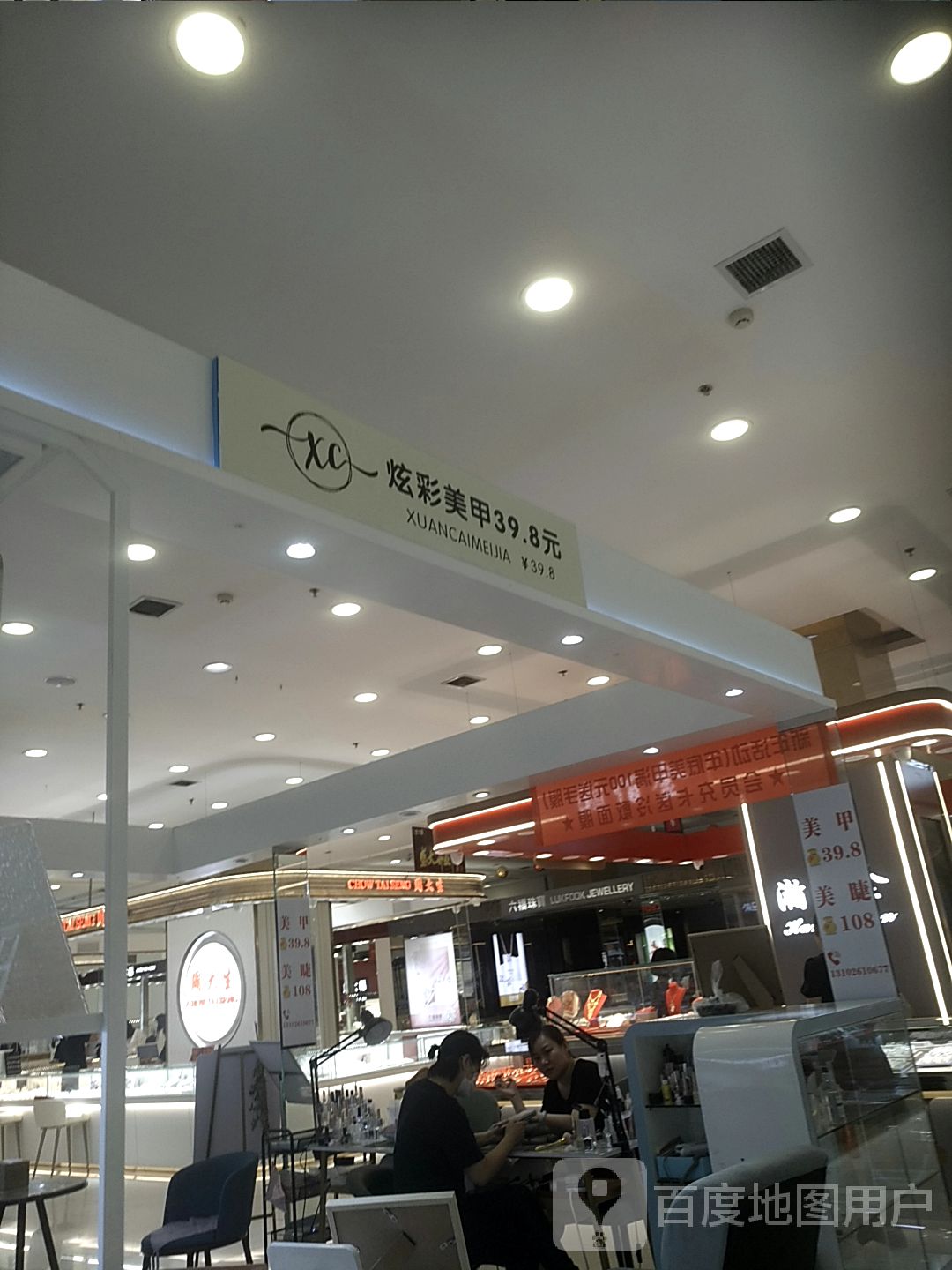 xc美睫108元(友谊购物广场店)