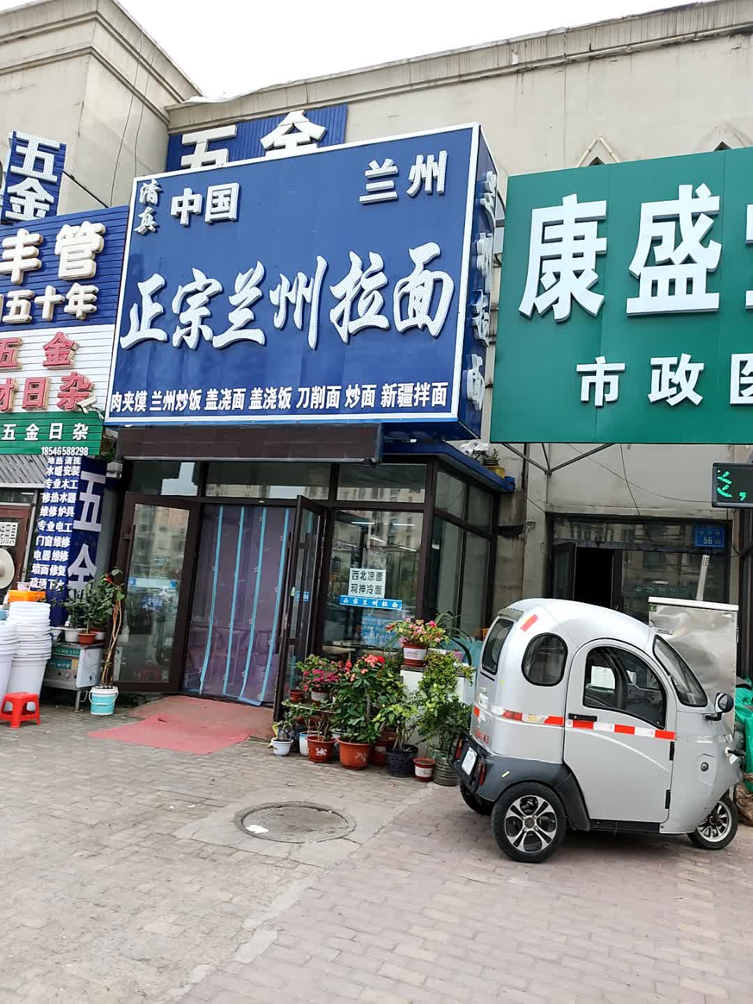 清真中国兰州正宗兰州拉面(唐人生活广场店)