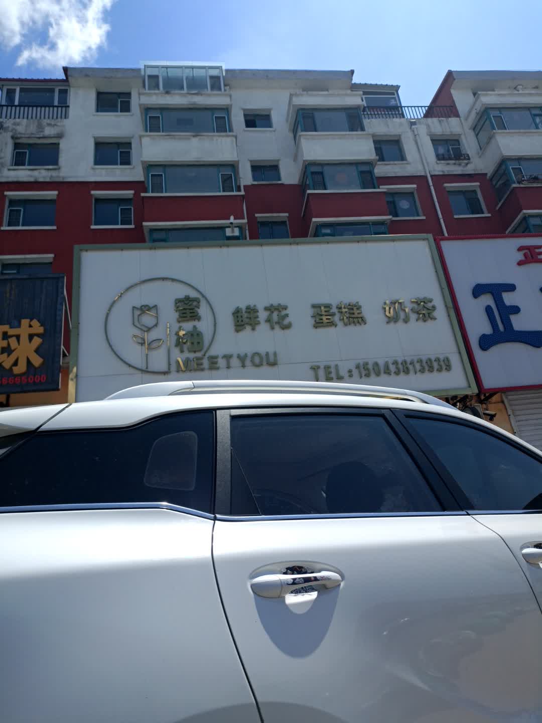 蜜柚鲜花蛋糕奶茶