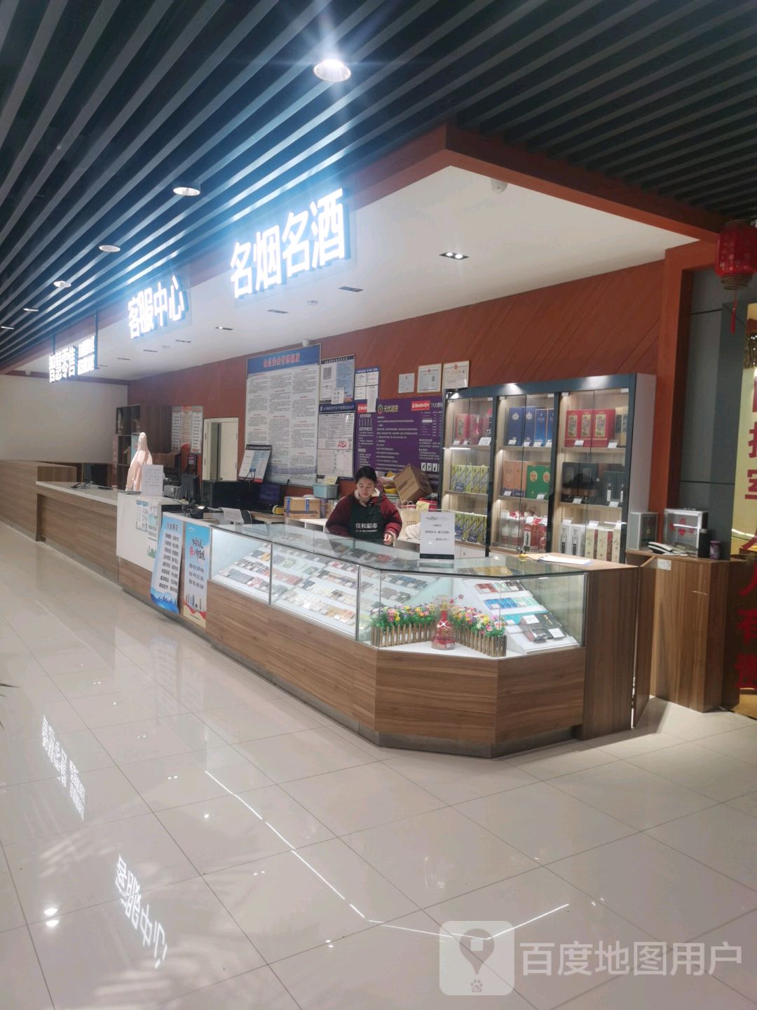 名烟名酒客服中心(万象汇店)