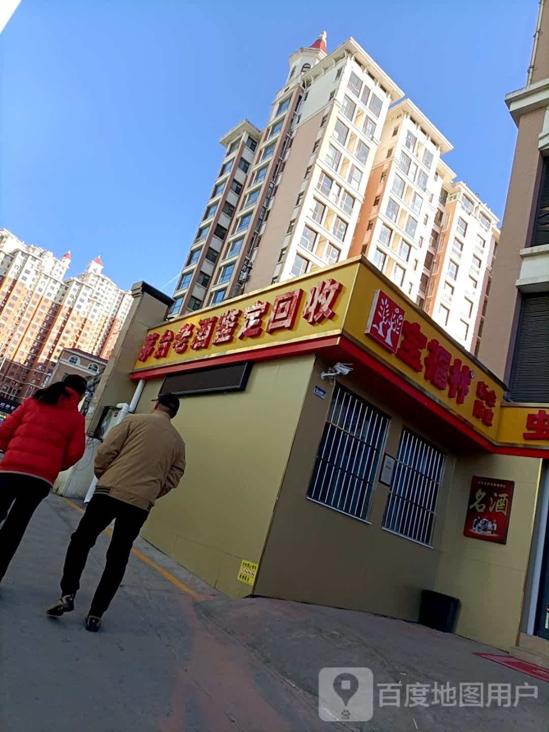 茅台老酒鉴定回收