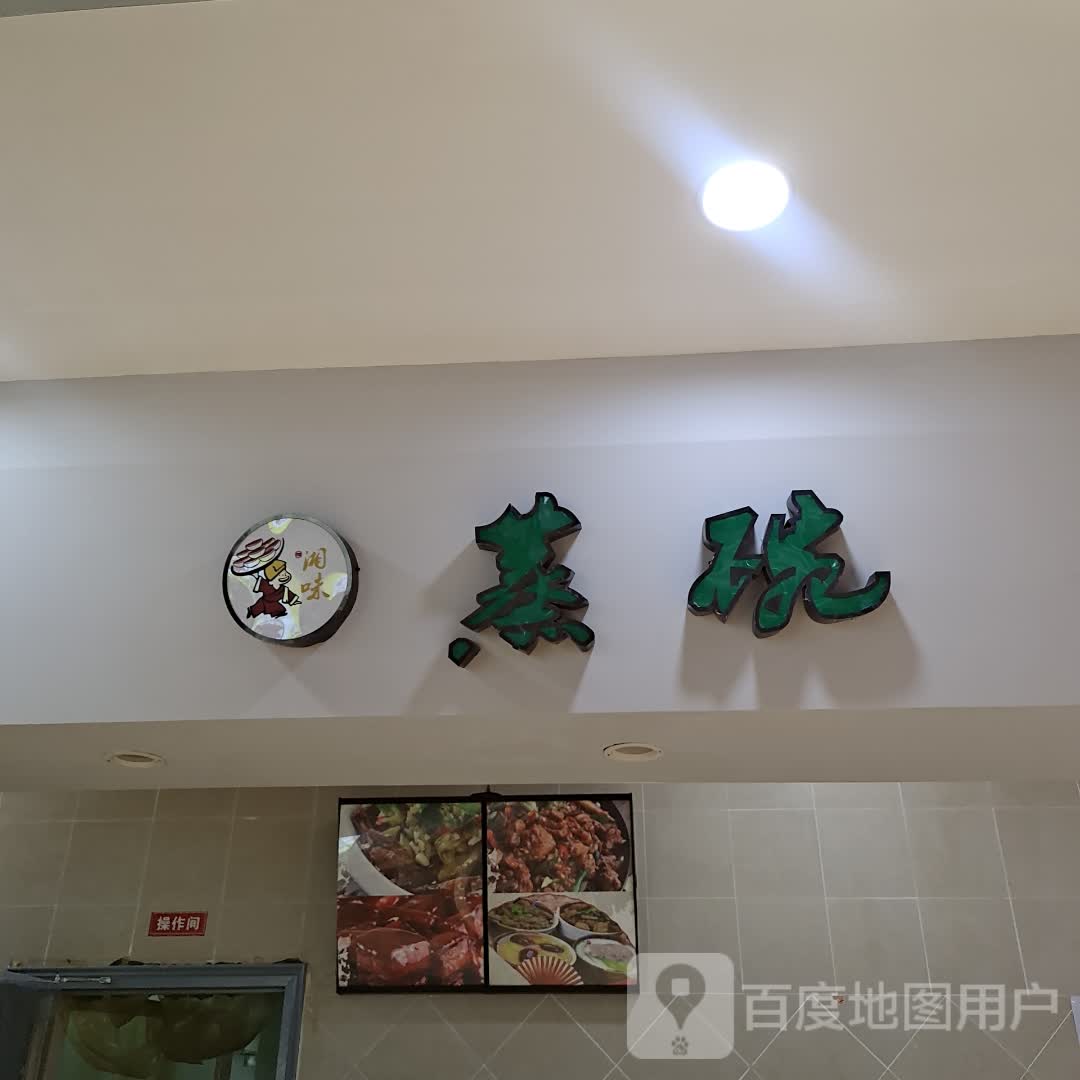 湘味蒸碗(环亚商城府东店)