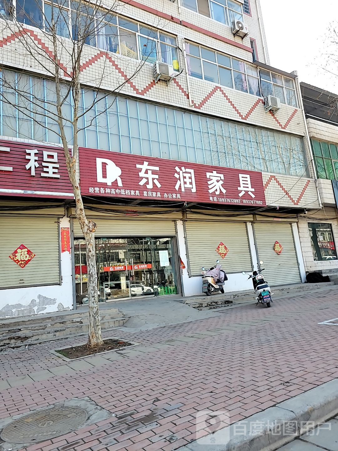 新密市袁庄乡东润家具