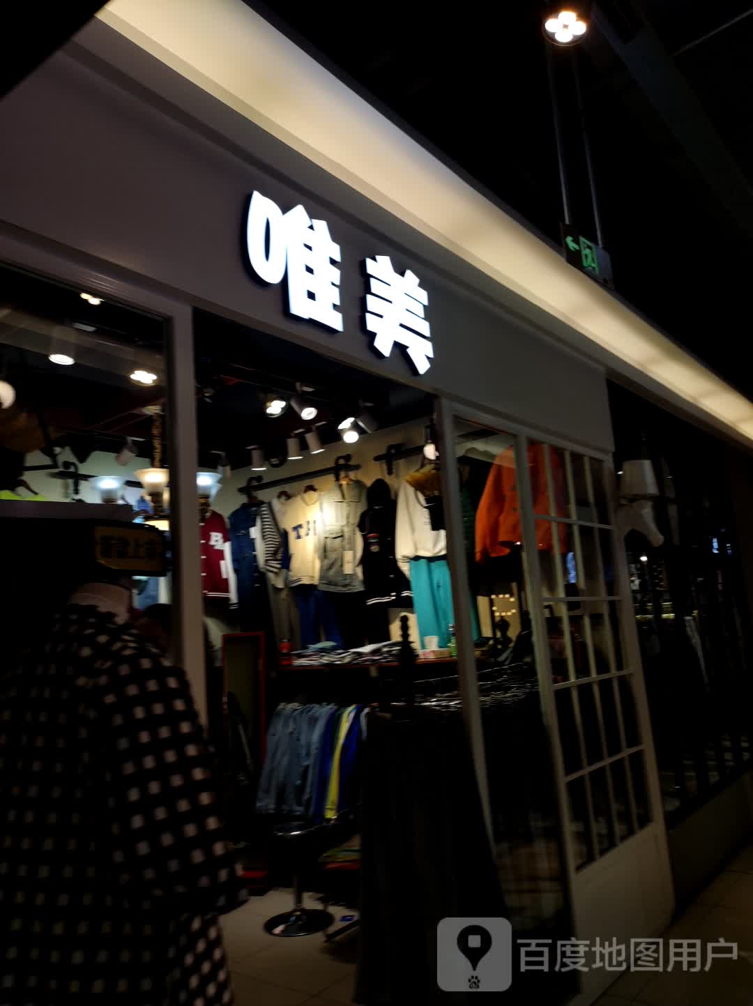 美名妆(通化中东城市广场店)