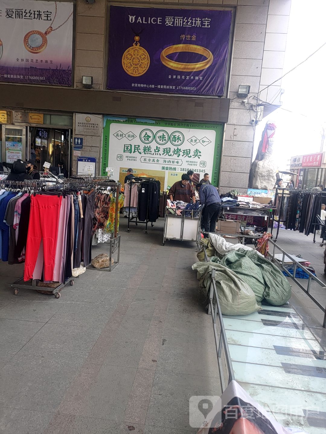 这有电子烟集合店(四平欧亚购物中心店)
